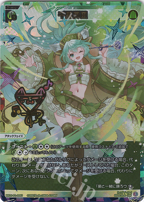UAR 千里同風(サイン入り) | 買取 | [WX25-P1] PRIMAL SELECTOR | WIXOSS｜ウィクロス