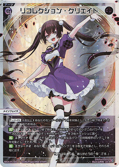 LR リコレクション・クリエイト | 買取 | [WX25-P1] PRIMAL SELECTOR | WIXOSS｜ウィクロス