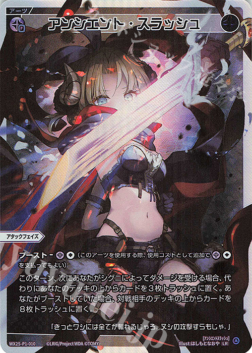 LR アンシエント・スラッシュ | 買取 | [WX25-P1] PRIMAL SELECTOR | WIXOSS｜ウィクロス