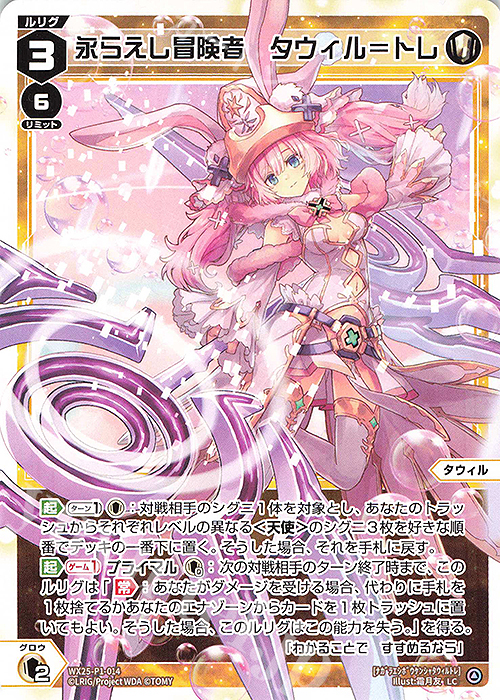 LC 永らえし冒険者 タウィル＝トレ | 販売 | [WX25-P1] PRIMAL SELECTOR | WIXOSS｜ウィクロス