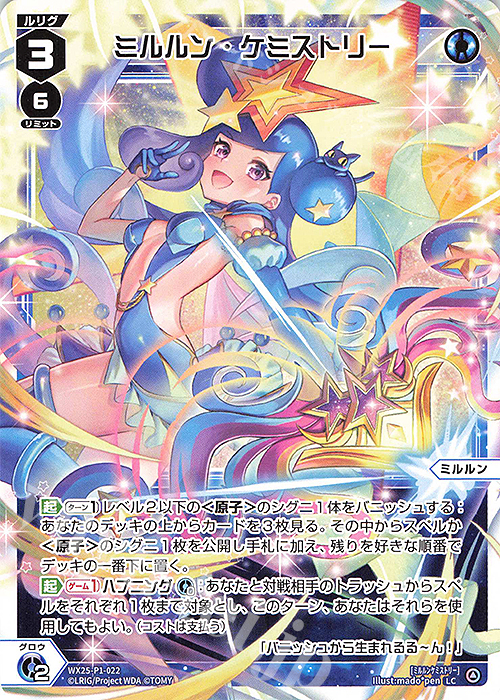 LC ミルルン・ケミストリー | 販売 | [WX25-P1] PRIMAL SELECTOR | WIXOSS｜ウィクロス