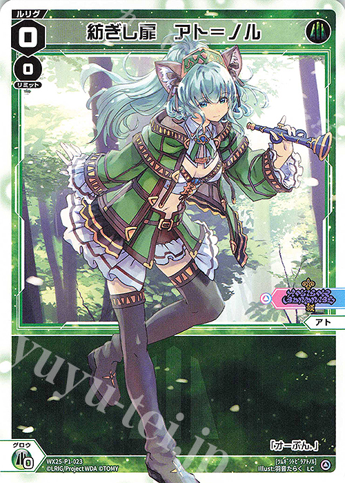 LC 紡ぎし扉 アト＝ノル | 販売 | [WX25-P1] PRIMAL SELECTOR | WIXOSS｜ウィクロス