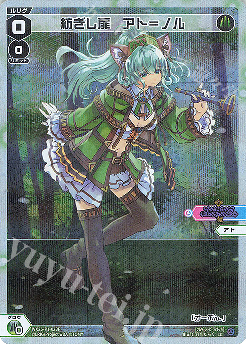 P-LC 紡ぎし扉 アト＝ノル | 販売 | [WX25-P1] PRIMAL SELECTOR | WIXOSS｜ウィクロス