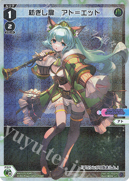 P-LC 紡ぎし扉 アト＝エット | 販売 | [WX25-P1] PRIMAL SELECTOR | WIXOSS｜ウィクロス