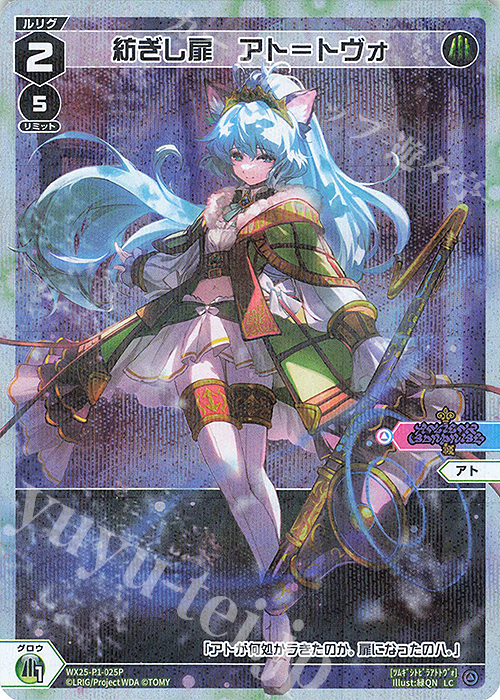 P-LC 紡ぎし扉 アト＝トヴォ | 販売 | [WX25-P1] PRIMAL SELECTOR | WIXOSS｜ウィクロス