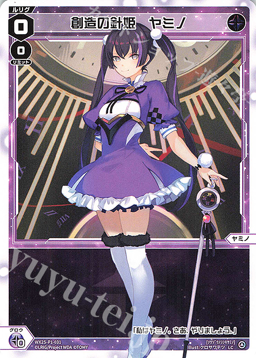 LC 創造の針姫 ヤミノ | 販売 | [WX25-P1] PRIMAL SELECTOR | WIXOSS｜ウィクロス