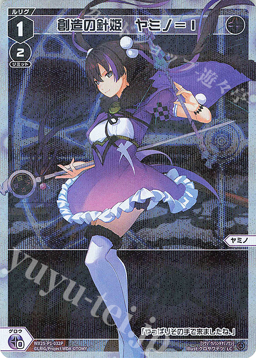 P-LC 創造の針姫 ヤミノ＝I | 買取 | [WX25-P1] PRIMAL SELECTOR | WIXOSS｜ウィクロス