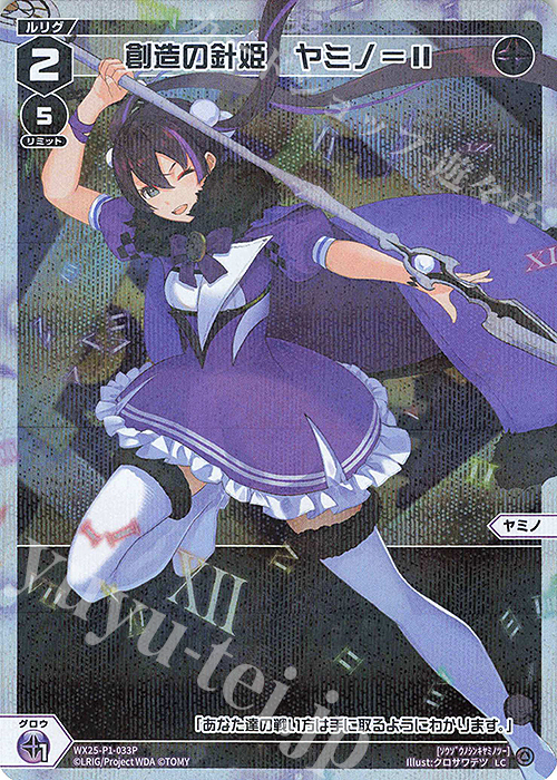 P-LC 創造の針姫 ヤミノ＝II | 買取 | [WX25-P1] PRIMAL SELECTOR | WIXOSS｜ウィクロス
