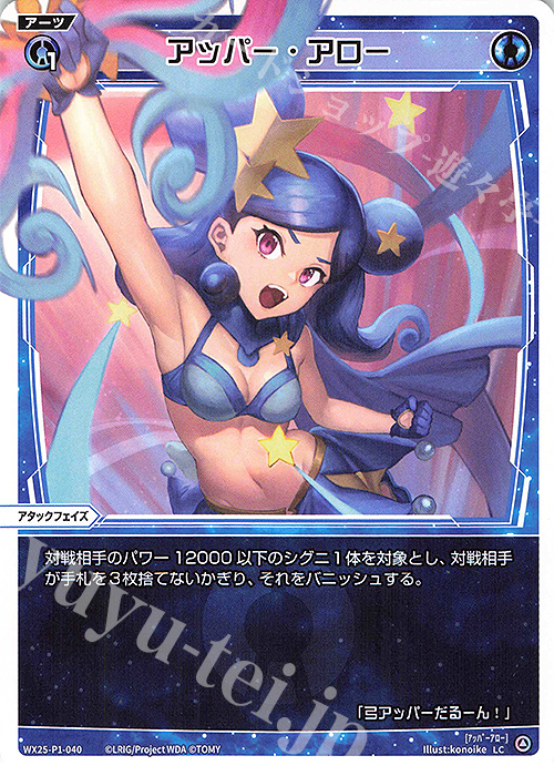 LC アッパー・アロー | 販売 | [WX25-P1] PRIMAL SELECTOR | WIXOSS｜ウィクロス
