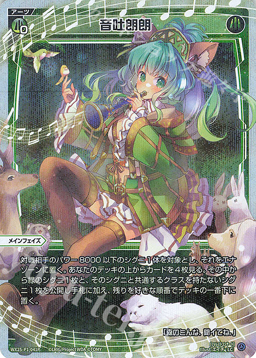 P-LC 音吐朗朗 | 買取 | [WX25-P1] PRIMAL SELECTOR | WIXOSS｜ウィクロス