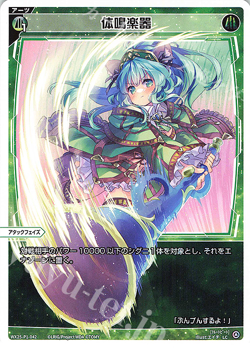 LC 体鳴楽器 | 販売 | [WX25-P1] PRIMAL SELECTOR | WIXOSS｜ウィクロス