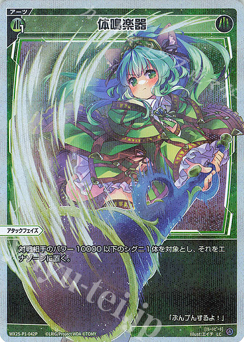 P-LC 体鳴楽器 | 買取 | [WX25-P1] PRIMAL SELECTOR | WIXOSS｜ウィクロス
