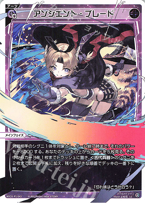 LC アンシエント・ブレード | 販売 | [WX25-P1] PRIMAL SELECTOR | WIXOSS｜ウィクロス