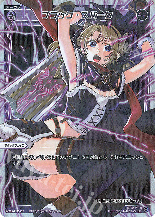 P-LC ブラック・スパーク | 買取 | [WX25-P1] PRIMAL SELECTOR | WIXOSS｜ウィクロス