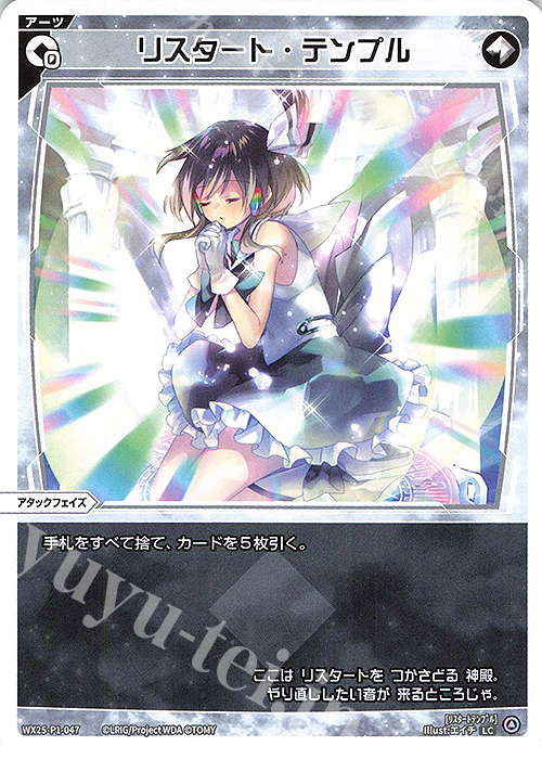 LC リスタート・テンプル | 買取 | [WX25-P1] PRIMAL SELECTOR | WIXOSS｜ウィクロス