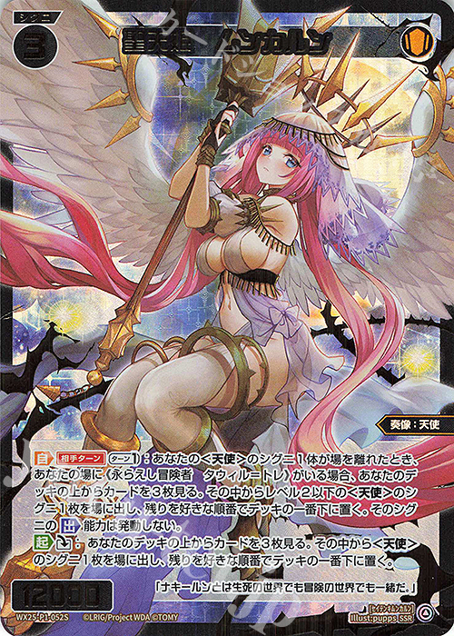SSR 聖天姫 ムンカルン | 買取 | [WX25-P1] PRIMAL SELECTOR | WIXOSS｜ウィクロス