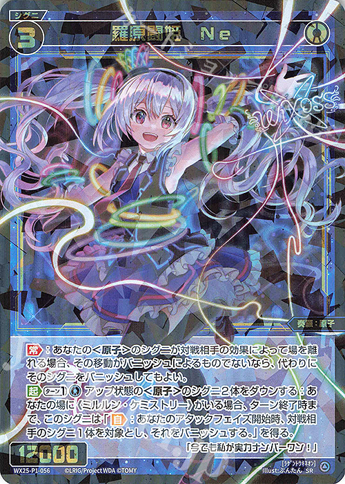 SR 羅原闘姫 Ne | 買取 | [WX25-P1] PRIMAL SELECTOR | WIXOSS｜ウィクロス