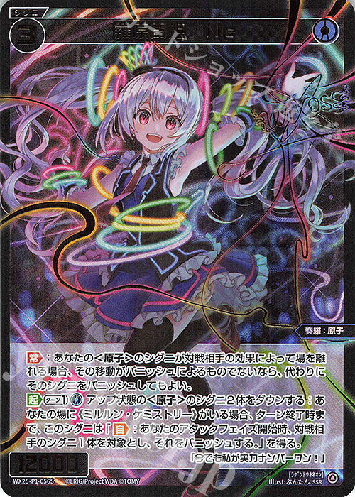 SSR 羅原闘姫 Ne | 買取 | [WX25-P1] PRIMAL SELECTOR | WIXOSS｜ウィクロス