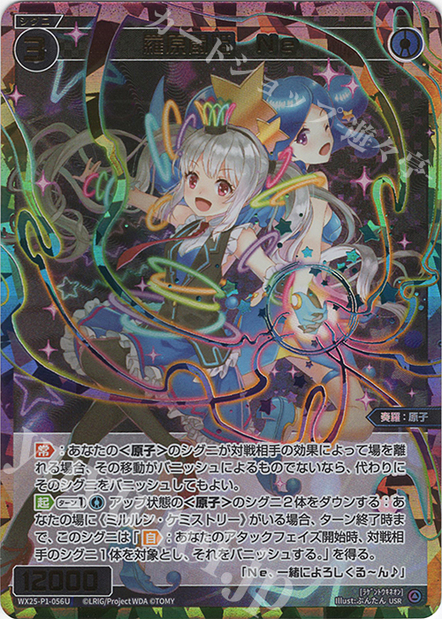 USR 羅原闘姫 Ne | 買取 | [WX25-P1] PRIMAL SELECTOR | WIXOSS｜ウィクロス
