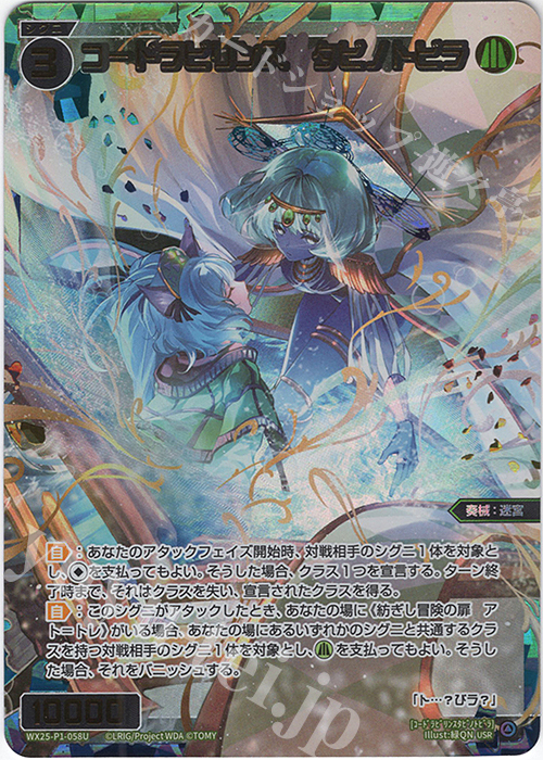USR コードラビリンス タビノトビラ | 買取 | [WX25-P1] PRIMAL SELECTOR | WIXOSS｜ウィクロス
