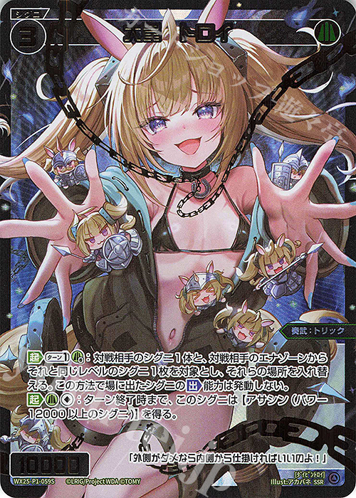 SSR 大罠 トロイ | 買取 | [WX25-P1] PRIMAL SELECTOR | WIXOSS｜ウィクロス