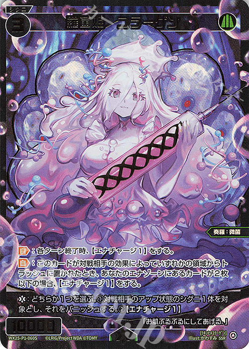 SSR 羅菌姫 コラーゲン | 買取 | [WX25-P1] PRIMAL SELECTOR | WIXOSS｜ウィクロス