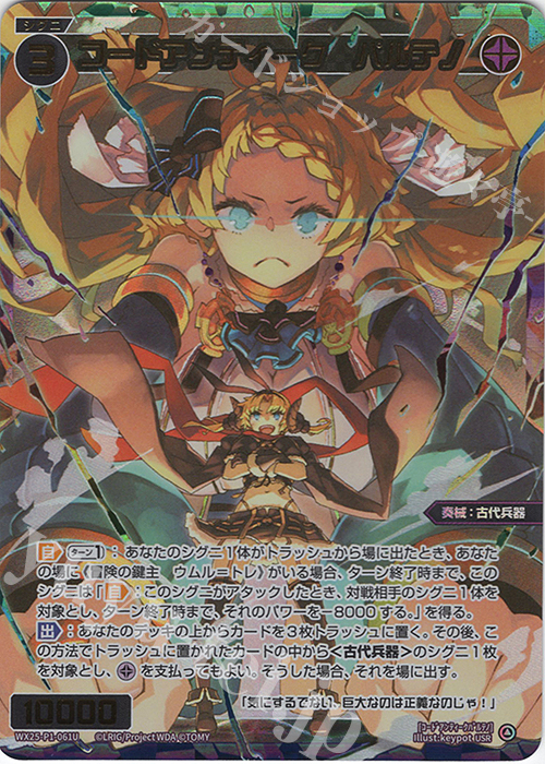 USR コードアンティーク パルテノ | 買取 | [WX25-P1] PRIMAL SELECTOR | WIXOSS｜ウィクロス