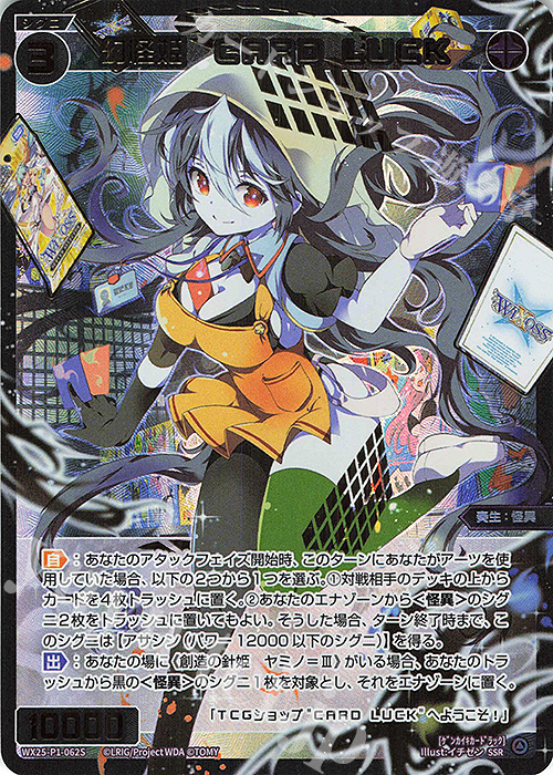 SSR 幻怪姫 CARD LUCK | 買取 | [WX25-P1] PRIMAL SELECTOR | WIXOSS｜ウィクロス