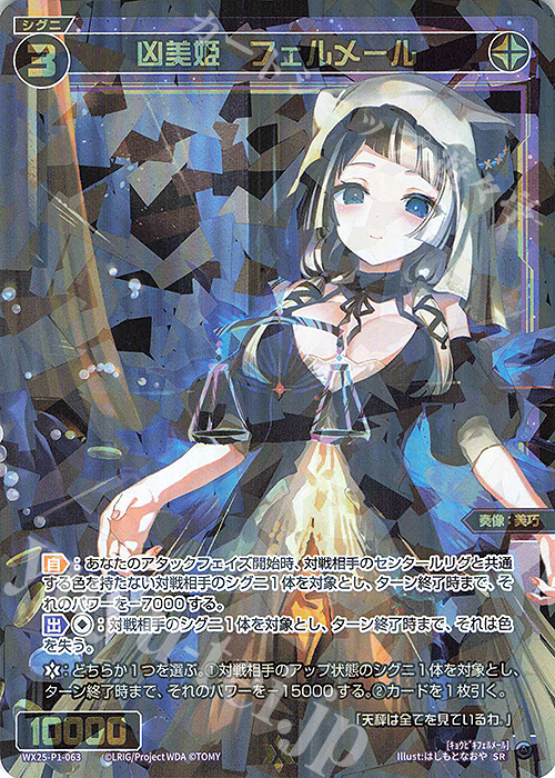 SR 凶美姫 フェルメール | 買取 | [WX25-P1] PRIMAL SELECTOR | WIXOSS｜ウィクロス