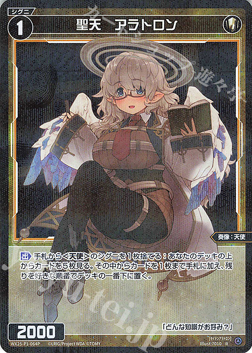 P-R 聖天 アラトロン | 販売 | [WX25-P1] PRIMAL SELECTOR | WIXOSS｜ウィクロス