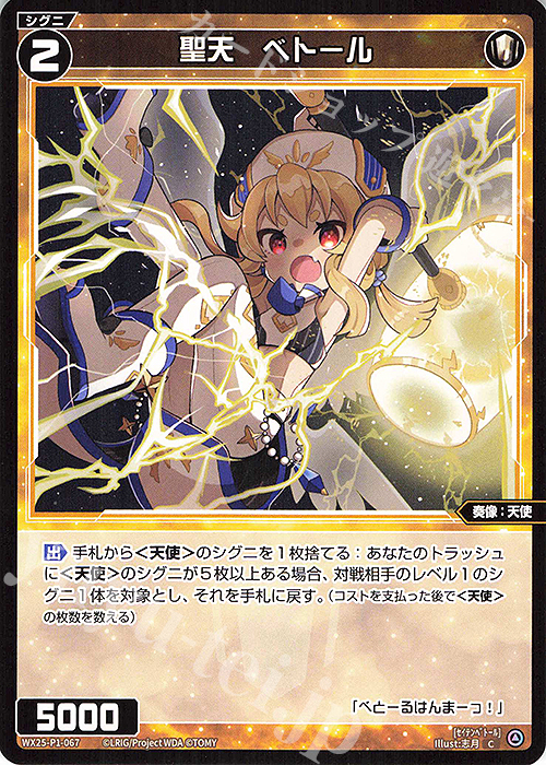 C 聖天 ベトール | 販売 | [WX25-P1] PRIMAL SELECTOR | WIXOSS｜ウィクロス