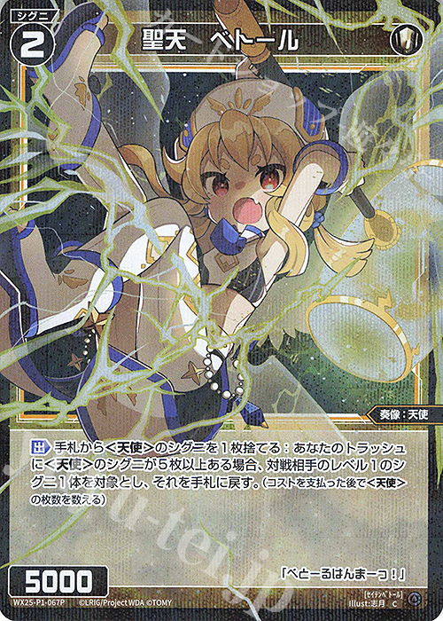P-C 聖天 ベトール | 販売 | [WX25-P1] PRIMAL SELECTOR | WIXOSS｜ウィクロス