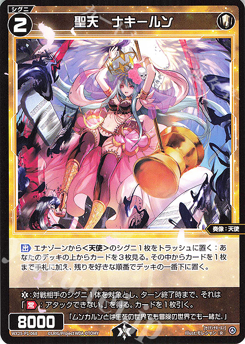 R 聖天 ナキールン | 販売 | [WX25-P1] PRIMAL SELECTOR | WIXOSS｜ウィクロス