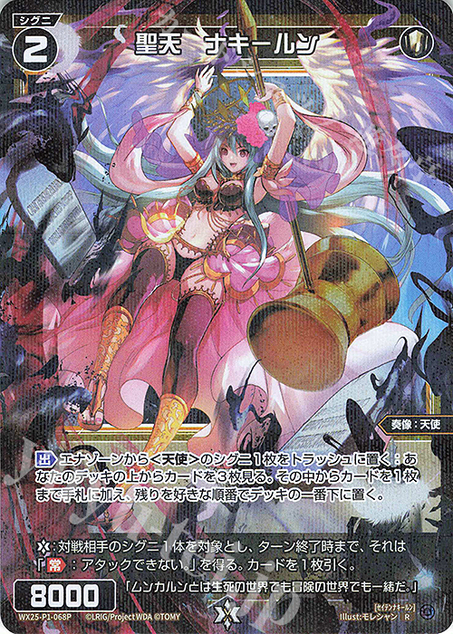 P-R 聖天 ナキールン | 販売 | [WX25-P1] PRIMAL SELECTOR | WIXOSS｜ウィクロス
