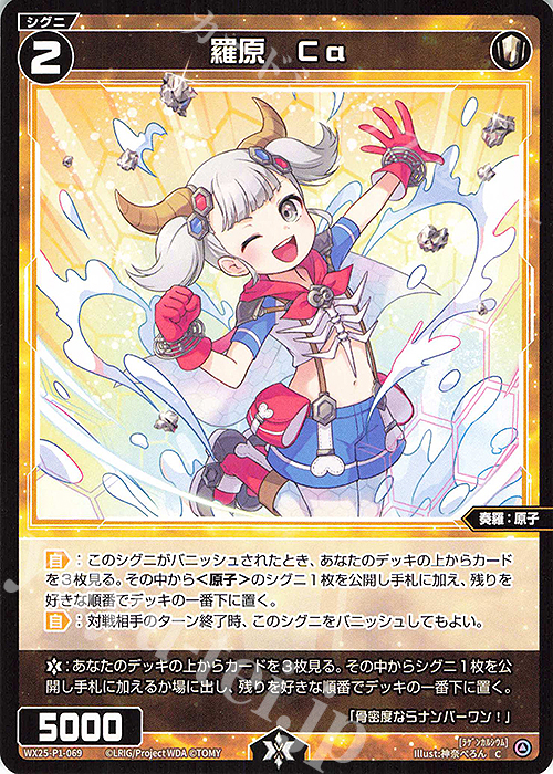 C 羅原 Ca | 販売 | [WX25-P1] PRIMAL SELECTOR | WIXOSS｜ウィクロス