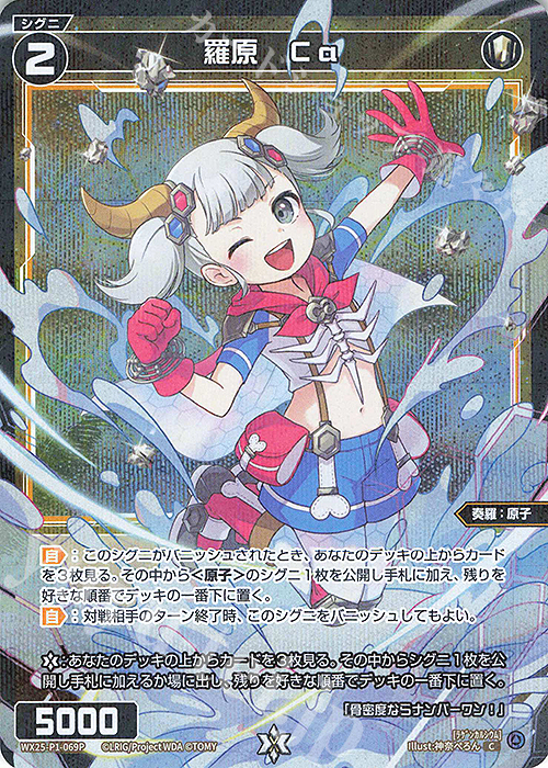P-C 羅原 Ca | 販売 | [WX25-P1] PRIMAL SELECTOR | WIXOSS｜ウィクロス
