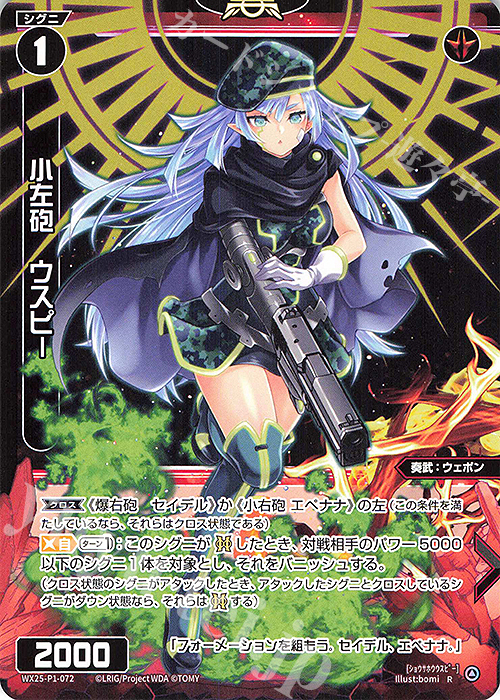 R 小左砲 ウスピー | 販売 | [WX25-P1] PRIMAL SELECTOR | WIXOSS｜ウィクロス