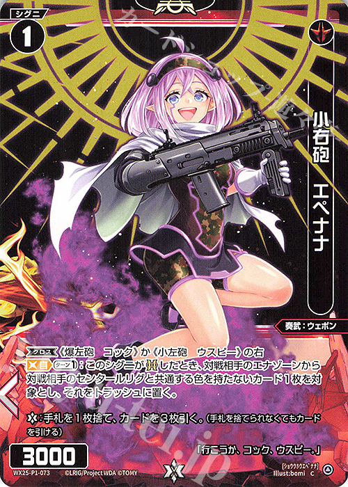 C 小右砲 エペナナ | 販売 | [WX25-P1] PRIMAL SELECTOR | WIXOSS｜ウィクロス