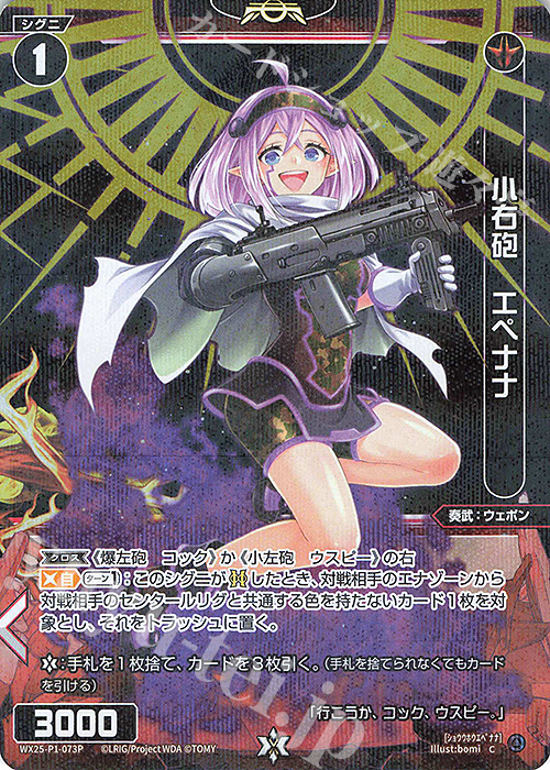 P-C 小右砲 エペナナ | 販売 | [WX25-P1] PRIMAL SELECTOR | WIXOSS｜ウィクロス