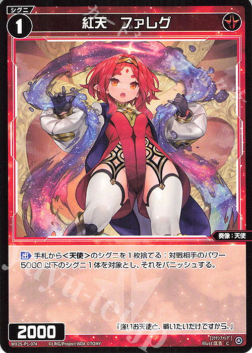 C 紅天 ファレグ | 販売 | [WX25-P1] PRIMAL SELECTOR | WIXOSS｜ウィクロス