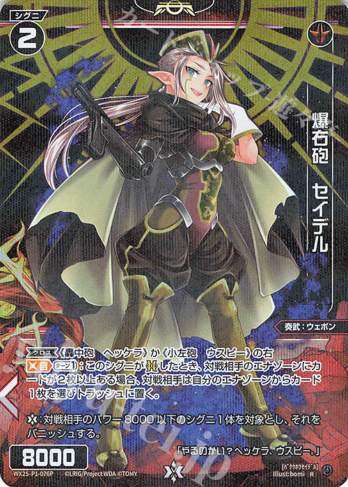P-R 爆右砲 セイデル | 販売 | [WX25-P1] PRIMAL SELECTOR | WIXOSS｜ウィクロス