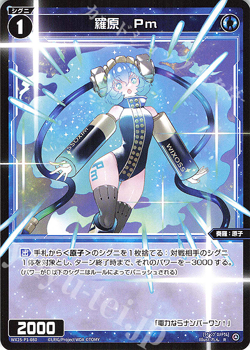 R 羅原 Pm | 販売 | [WX25-P1] PRIMAL SELECTOR | WIXOSS｜ウィクロス