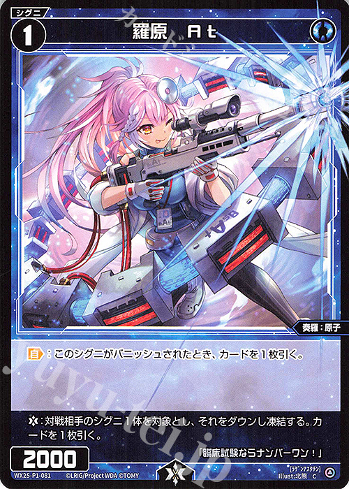 C 羅原 At | 販売 | [WX25-P1] PRIMAL SELECTOR | WIXOSS｜ウィクロス