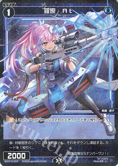 P-C 羅原 At | 販売 | [WX25-P1] PRIMAL SELECTOR | WIXOSS｜ウィクロス