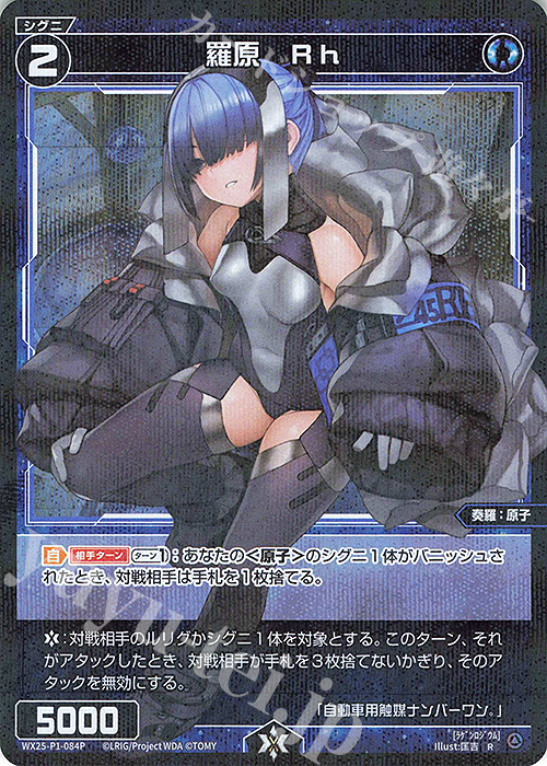 P-R 羅原 Rh | 販売 | [WX25-P1] PRIMAL SELECTOR | WIXOSS｜ウィクロス