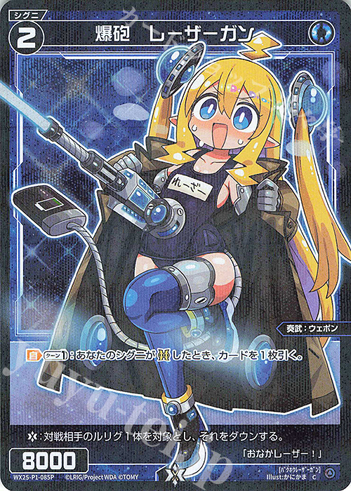 P-C 爆砲 レーザーガン | 販売 | [WX25-P1] PRIMAL SELECTOR | WIXOSS｜ウィクロス
