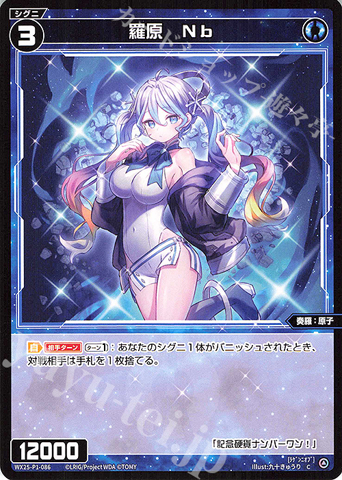 C 羅原 Nb | 販売 | [WX25-P1] PRIMAL SELECTOR | WIXOSS｜ウィクロス