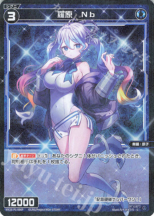 P-C 羅原 Nb | 販売 | [WX25-P1] PRIMAL SELECTOR | WIXOSS｜ウィクロス