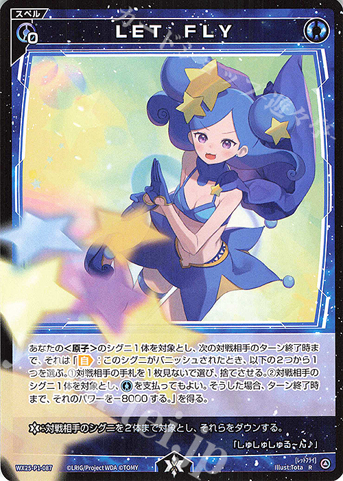 R LET FLY | 販売 | [WX25-P1] PRIMAL SELECTOR | WIXOSS｜ウィクロス