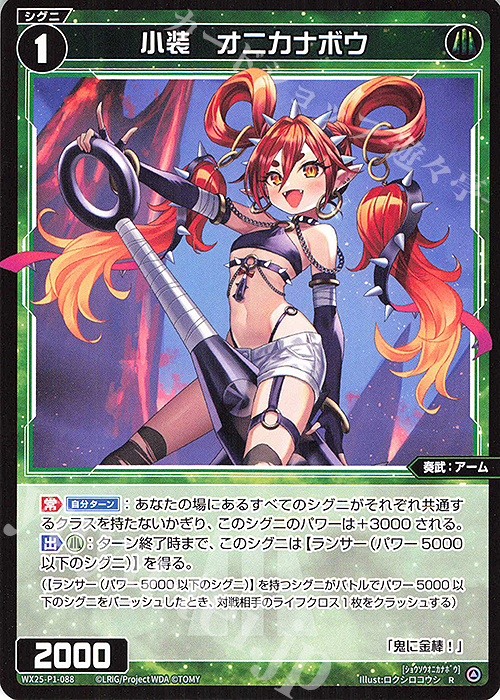 R 小装 オニカナボウ | 販売 | [WX25-P1] PRIMAL SELECTOR | WIXOSS｜ウィクロス